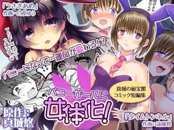 Banigaru ni Nyotaika! cover