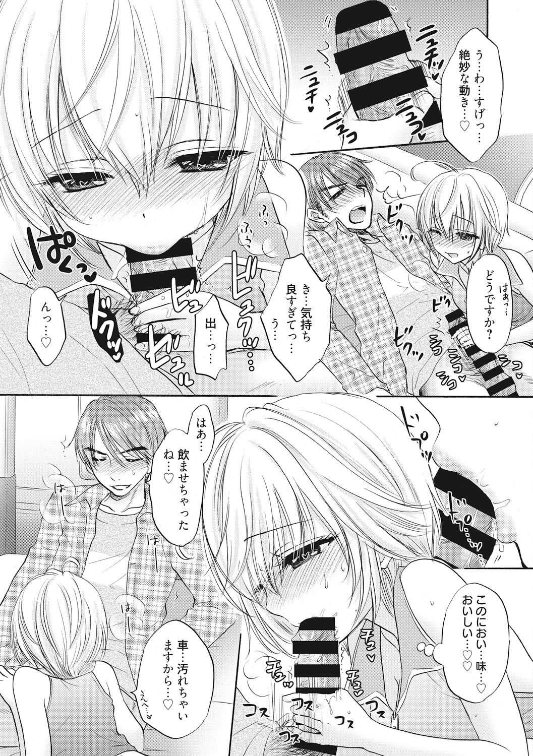 Houkago Love Mode 10 page 7 full