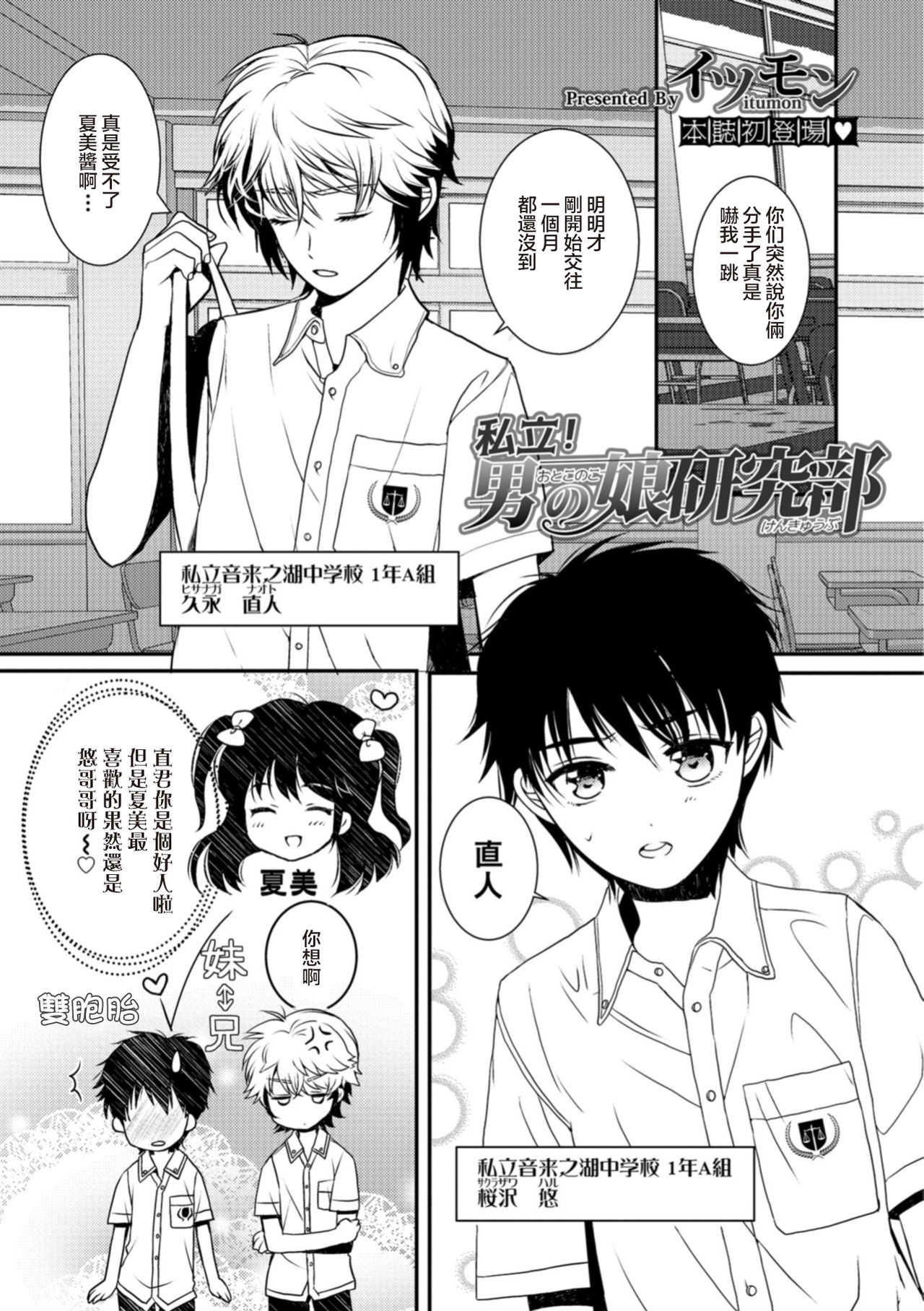 Shiritsu! Otokonoko Kenkyuubu page 1 full
