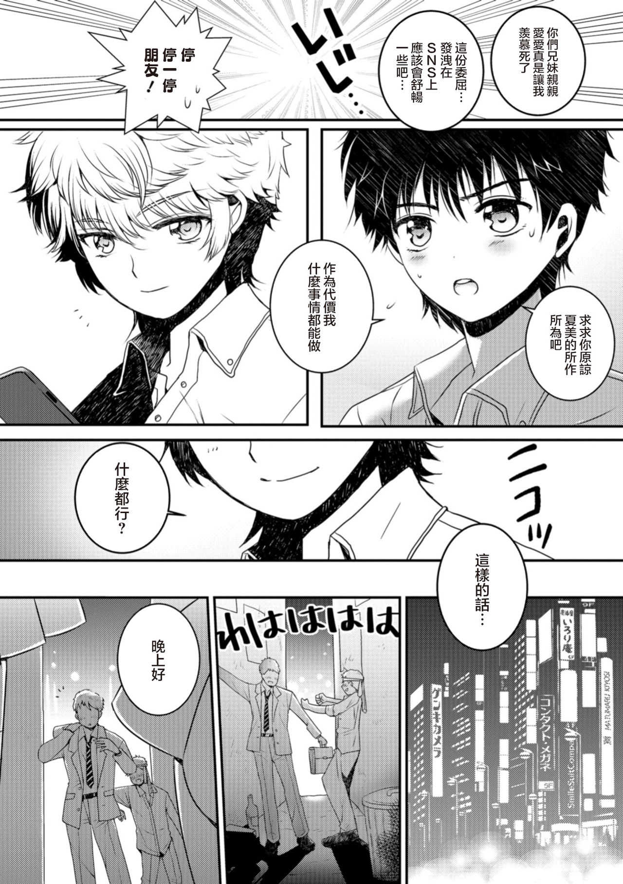 Shiritsu! Otokonoko Kenkyuubu page 2 full