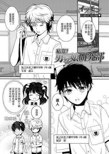 Shiritsu! Otokonoko Kenkyuubu cover