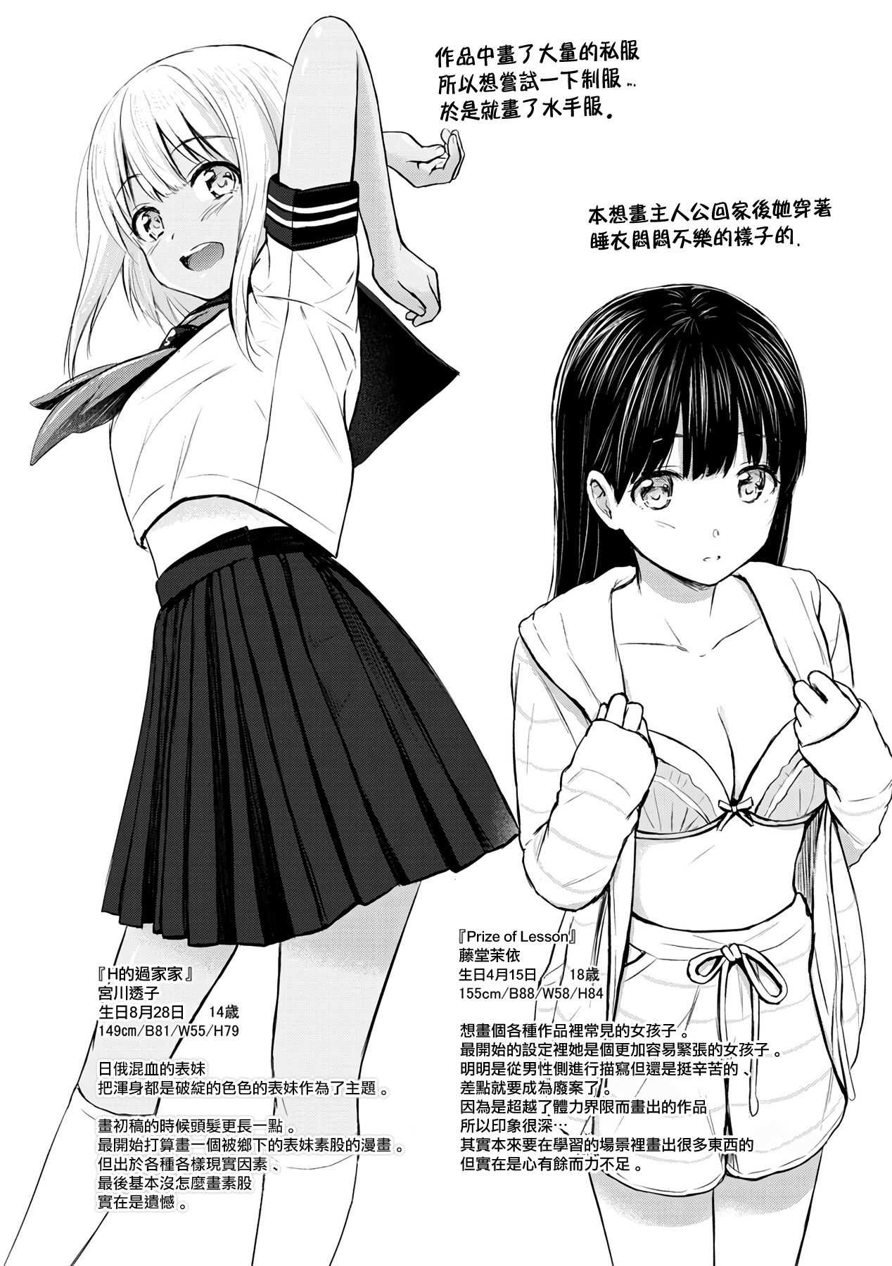 Temptation 作品後記 page 5 full