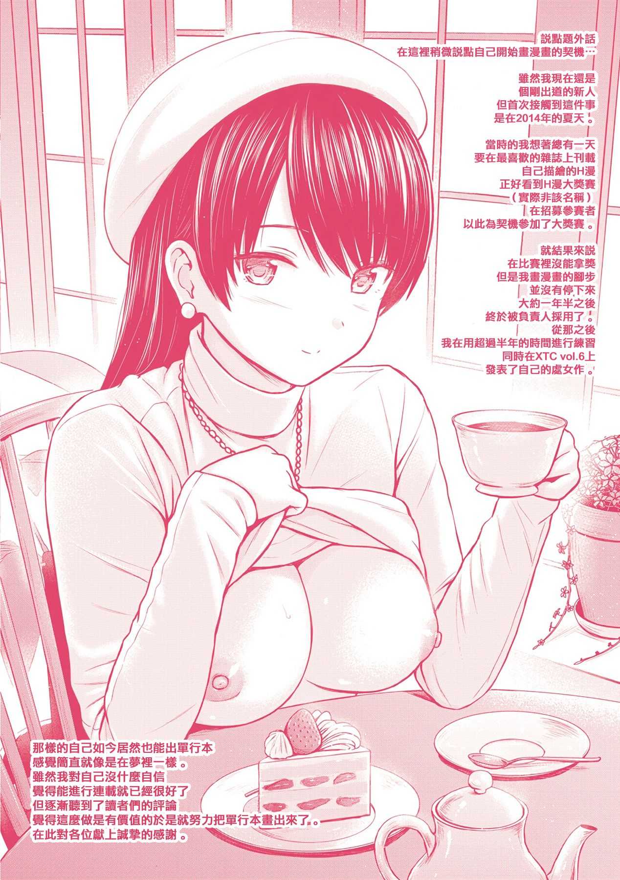 Temptation 作品後記 page 7 full