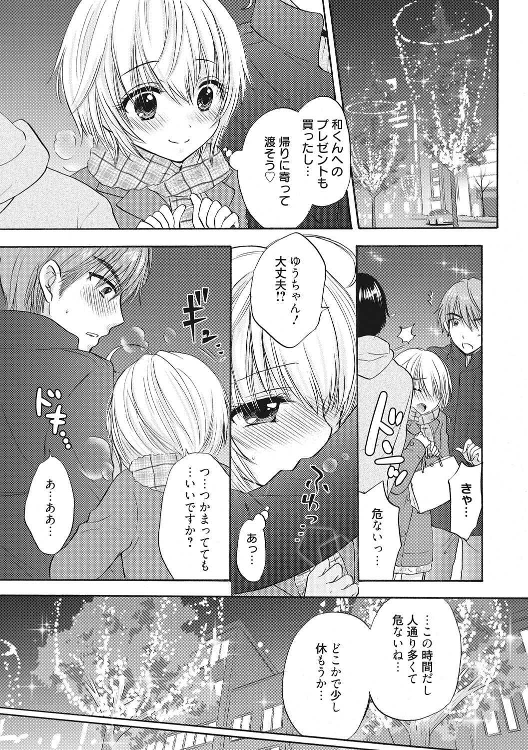 Houkago Love Mode 11 page 5 full
