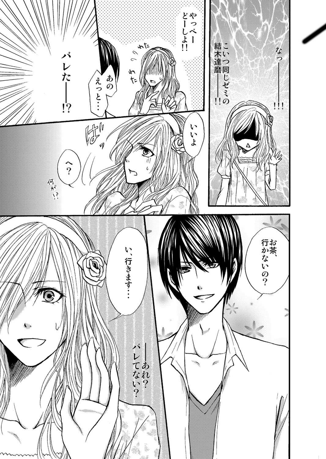 Otometeki Ren'ai page 5 full