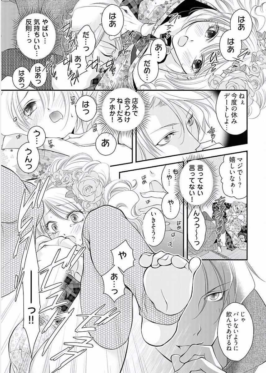 Koakuma Cabajou Danshi page 10 full