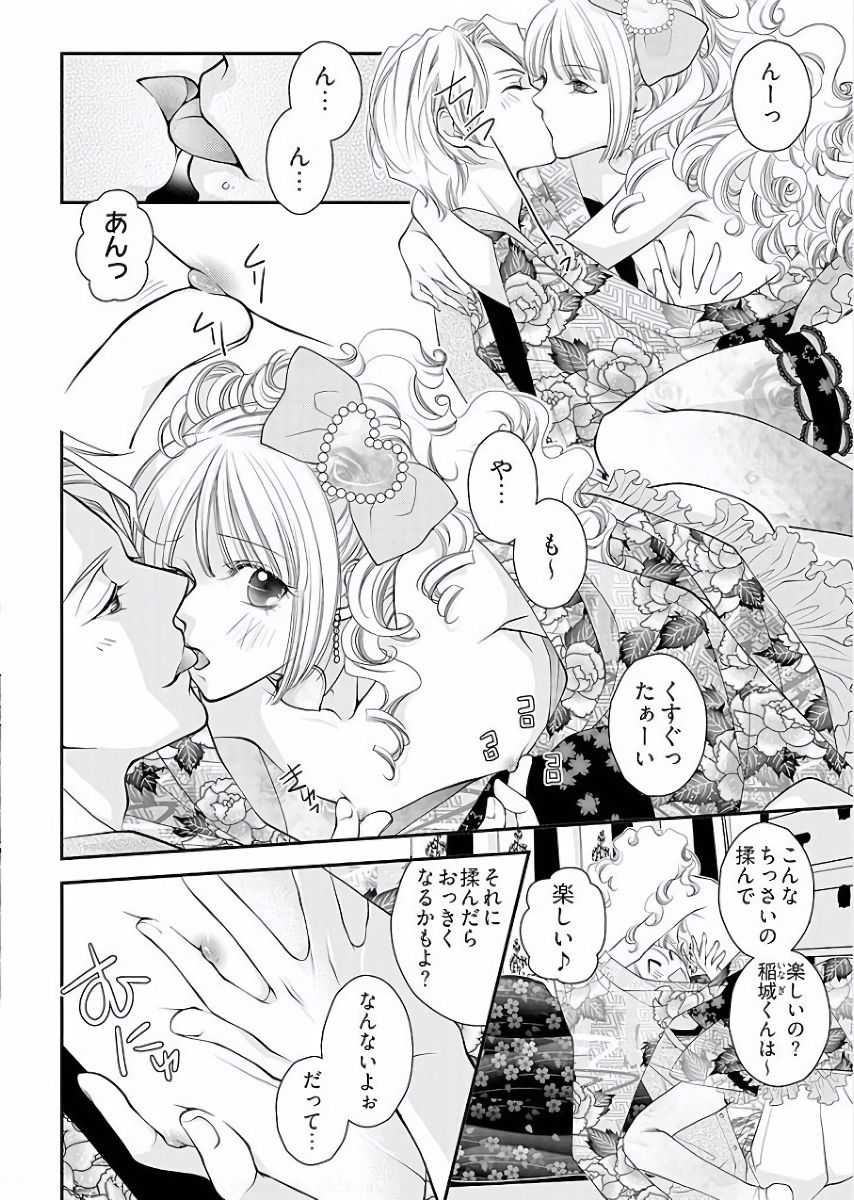 Koakuma Cabajou Danshi page 4 full
