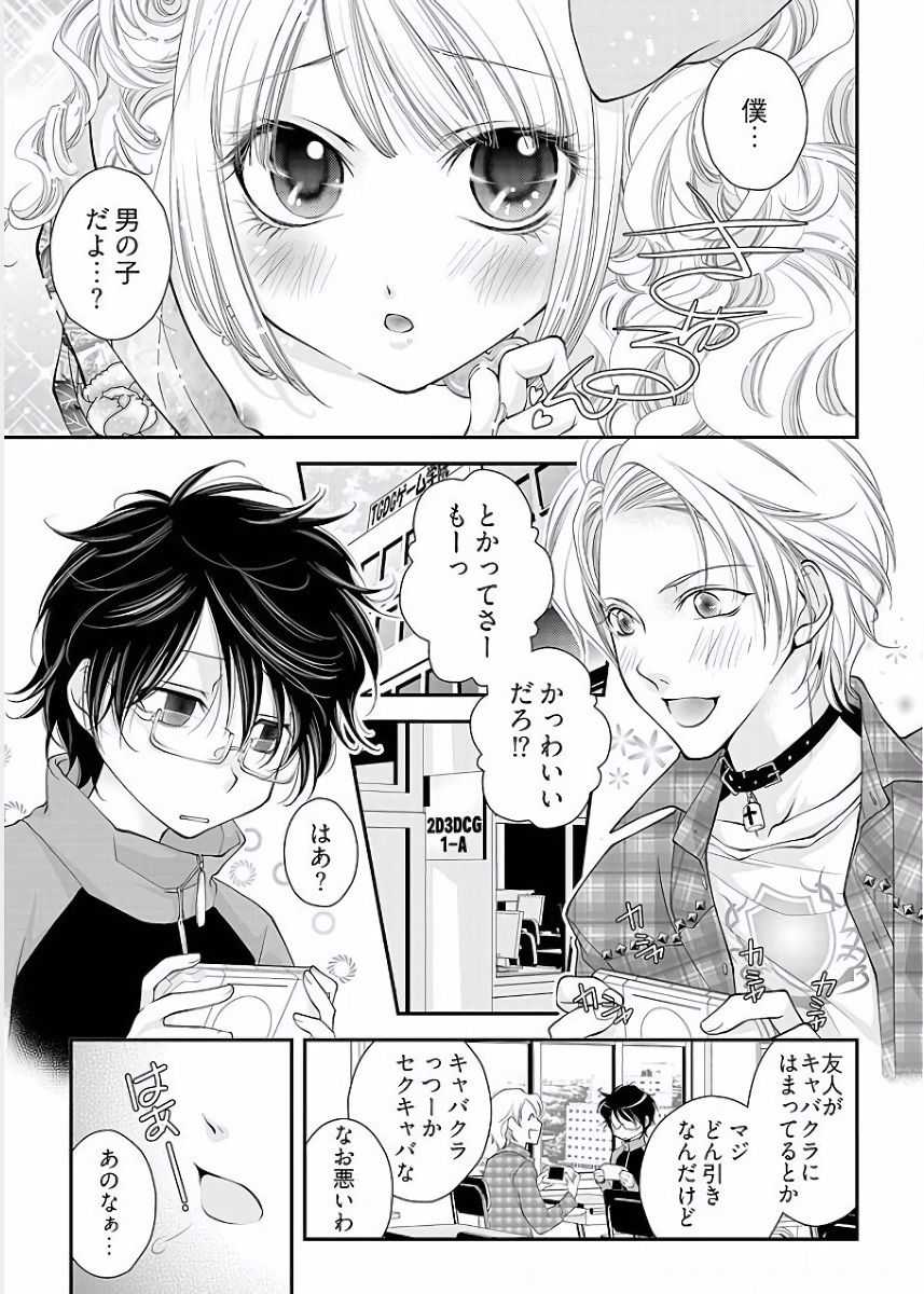 Koakuma Cabajou Danshi page 5 full