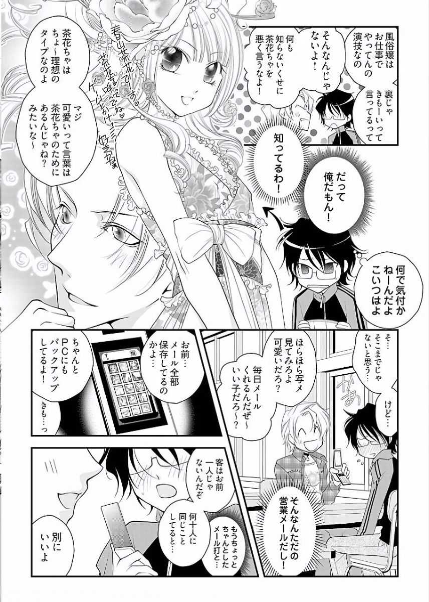 Koakuma Cabajou Danshi page 6 full