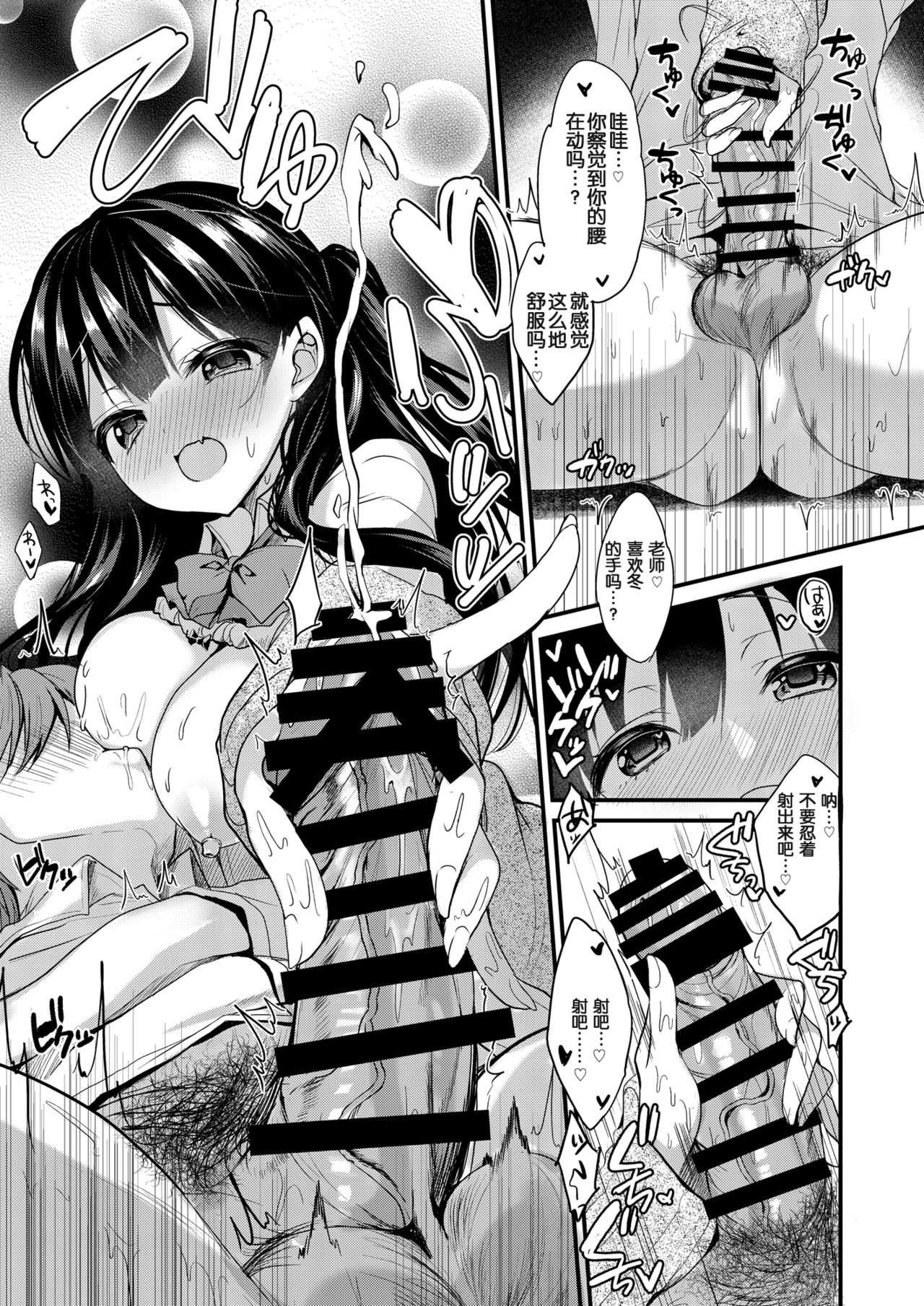 Sensei Aishite Amaete ne page 8 full