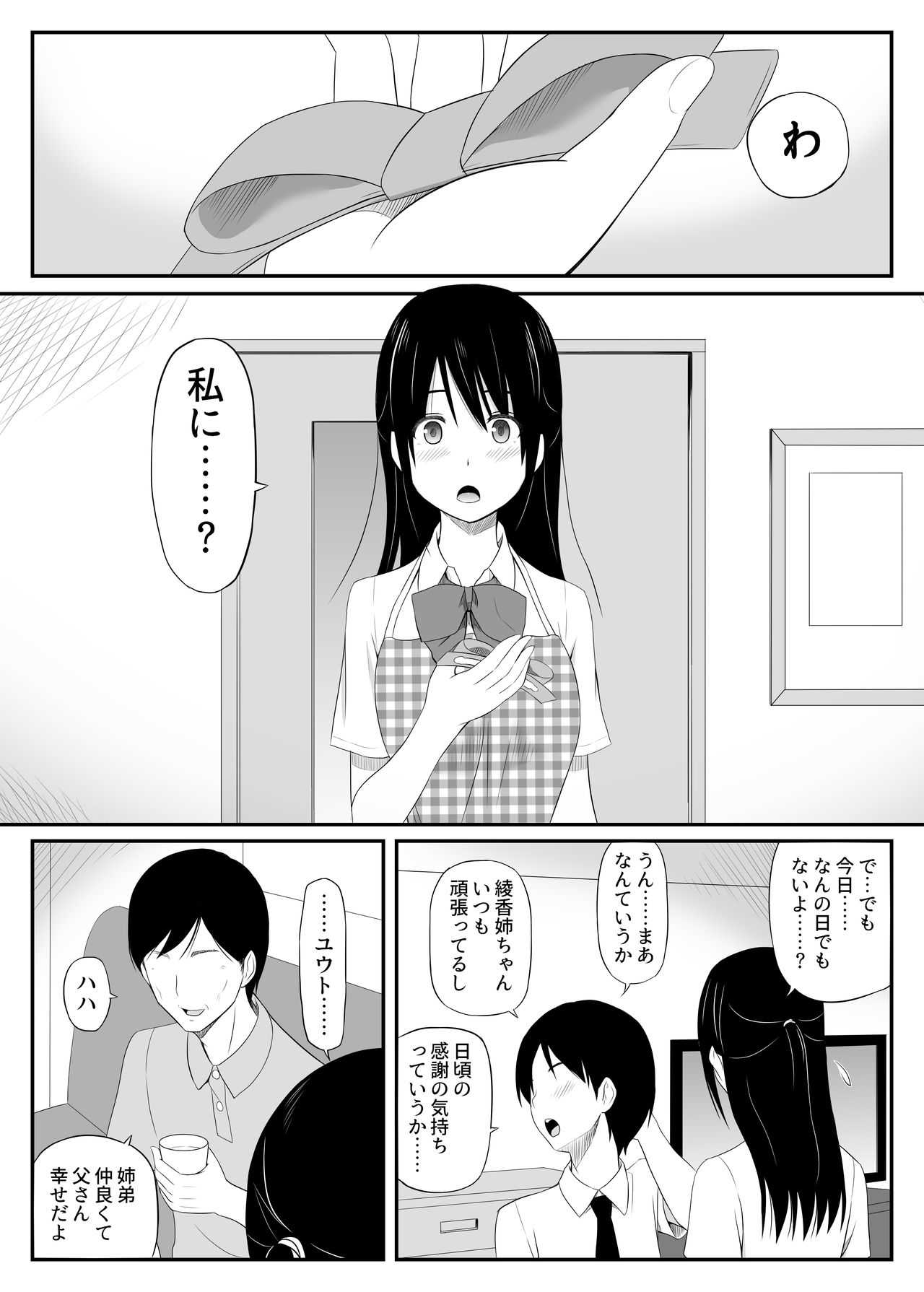 Okasareta Barrette page 2 full