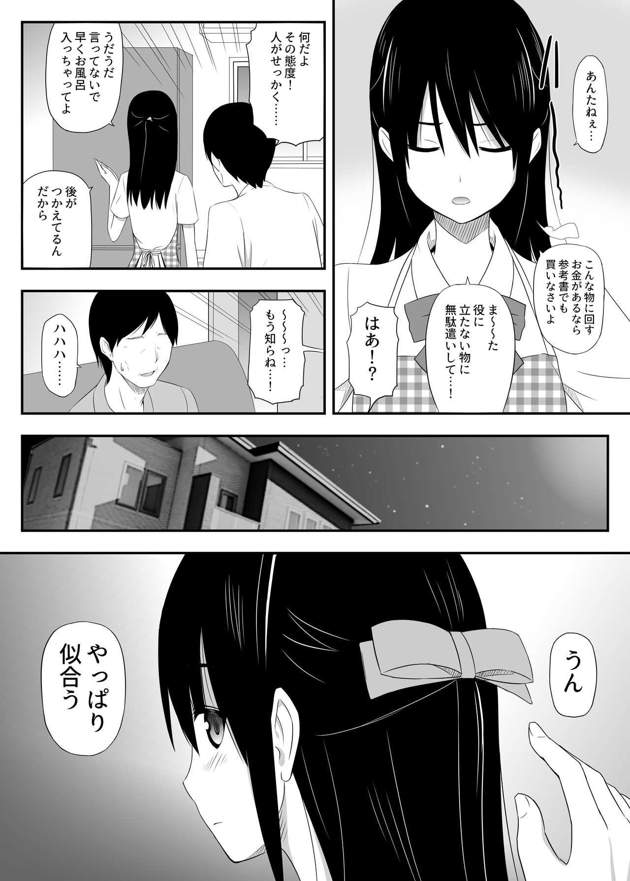 Okasareta Barrette page 3 full