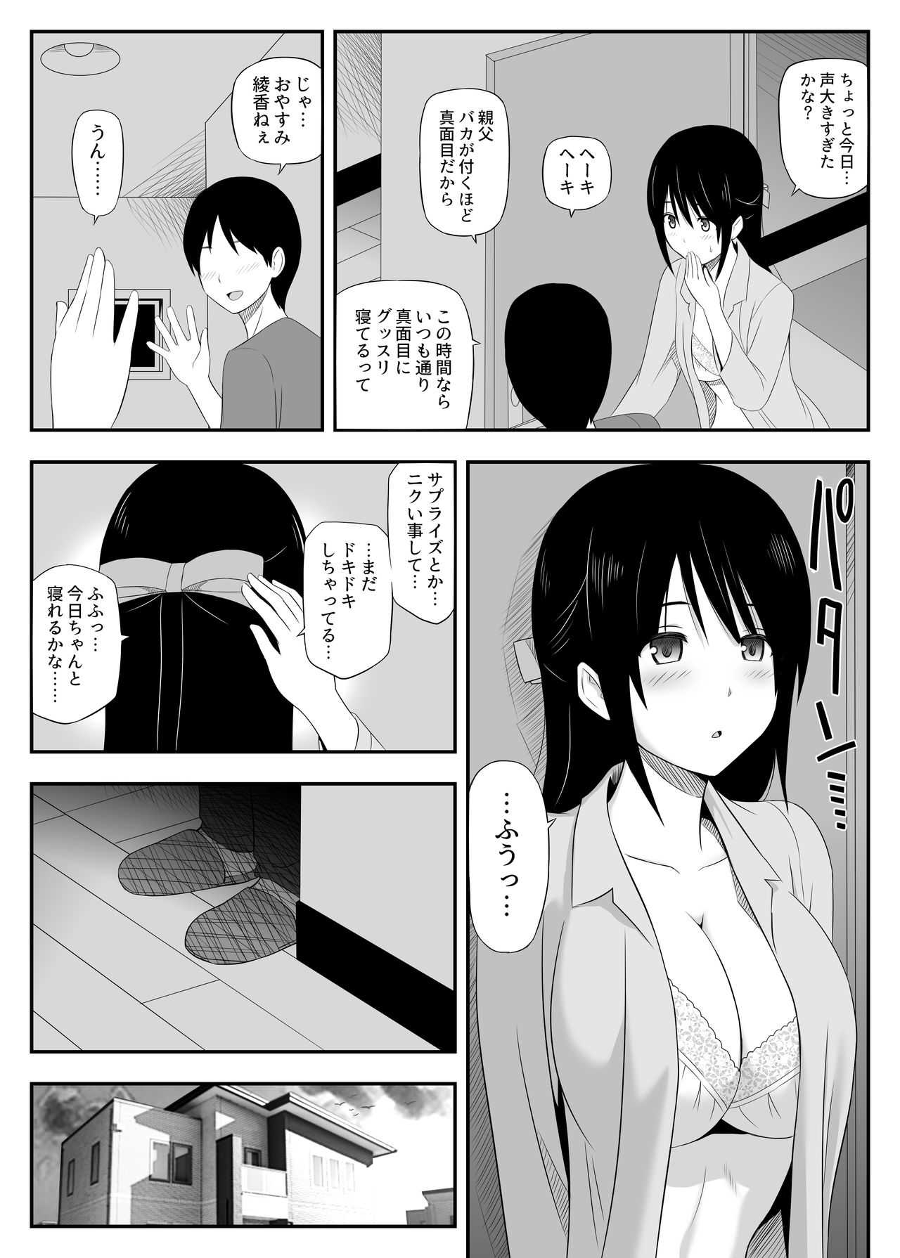 Okasareta Barrette page 7 full