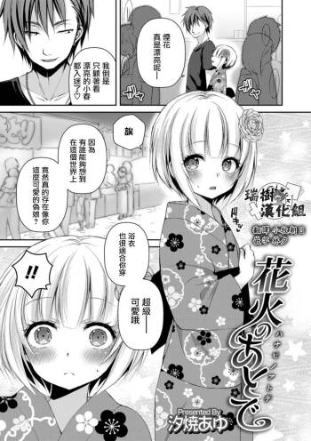 Hanabi no Ato de cover