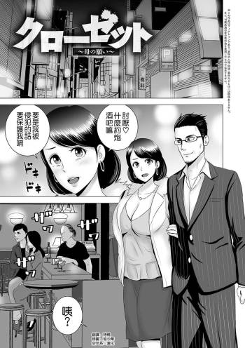 Closet ~Haha no Negai~ cover