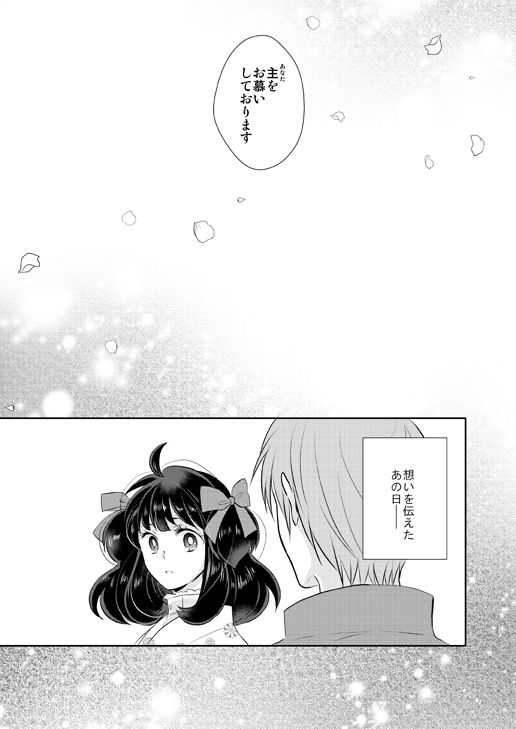 忠犬は時として牙を剥く刃となりて page 10 full