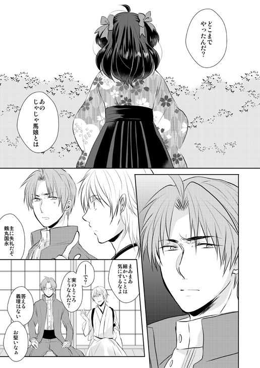 忠犬は時として牙を剥く刃となりて page 3 full