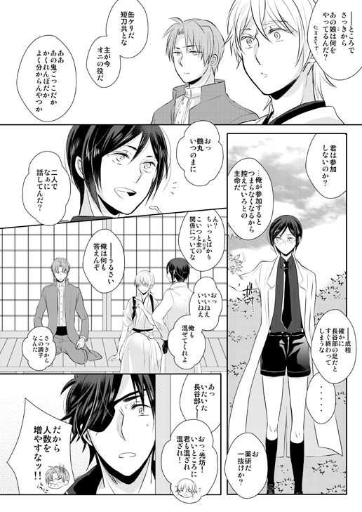 忠犬は時として牙を剥く刃となりて page 4 full