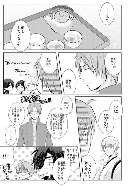 忠犬は時として牙を剥く刃となりて page 5 full