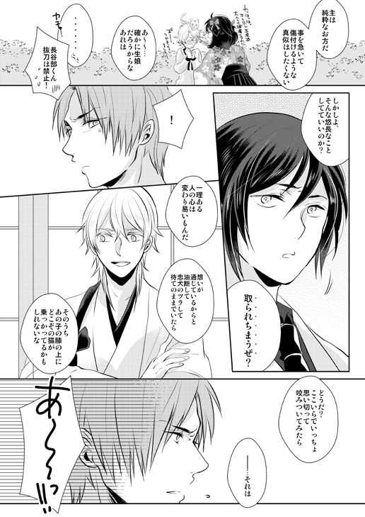 忠犬は時として牙を剥く刃となりて page 6 full