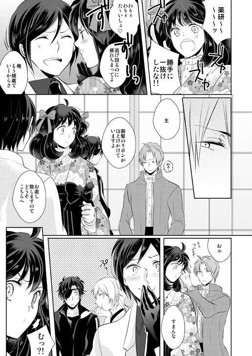 忠犬は時として牙を剥く刃となりて page 7 full