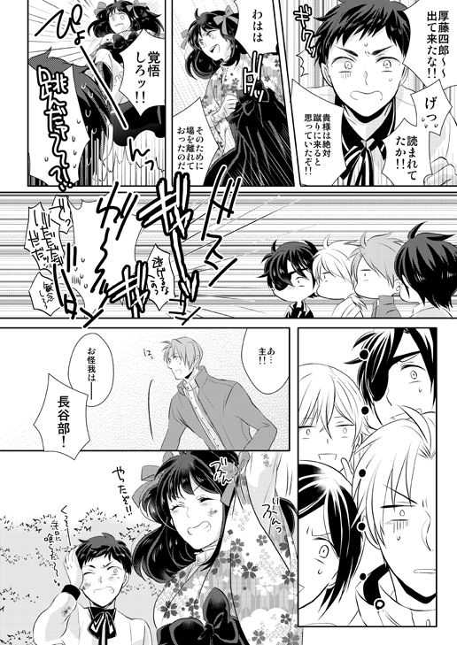 忠犬は時として牙を剥く刃となりて page 8 full