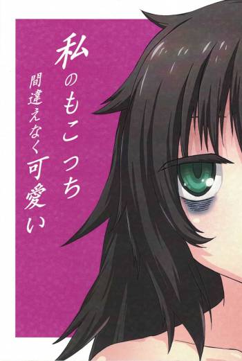 My Mistake is Pretty Cute Conclusion cover