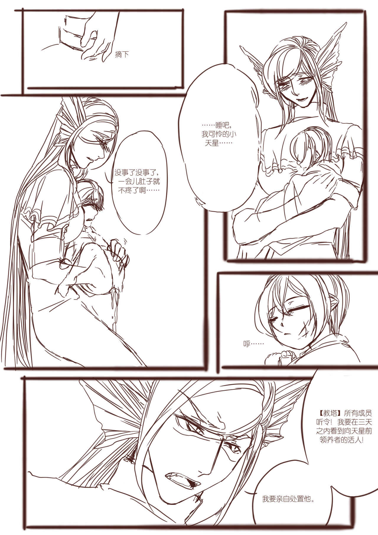 从师生开始的相伴 page 3 full