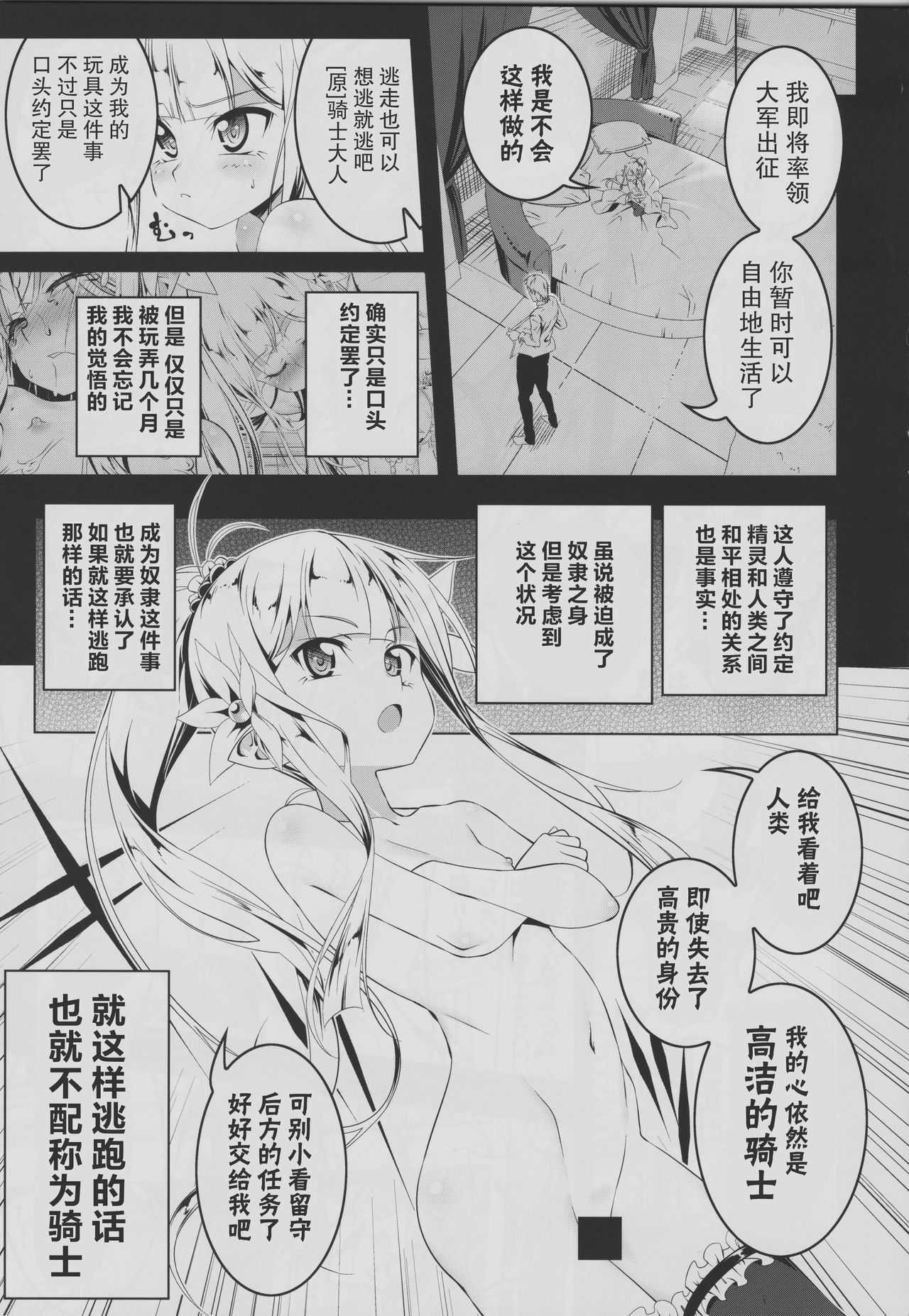 Koukotsu no Kishi Elfina II page 4 full