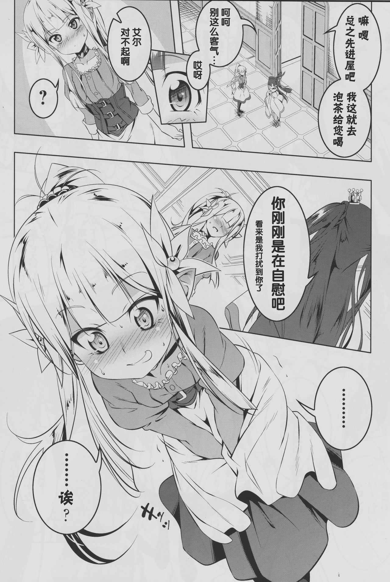 Koukotsu no Kishi Elfina II page 8 full