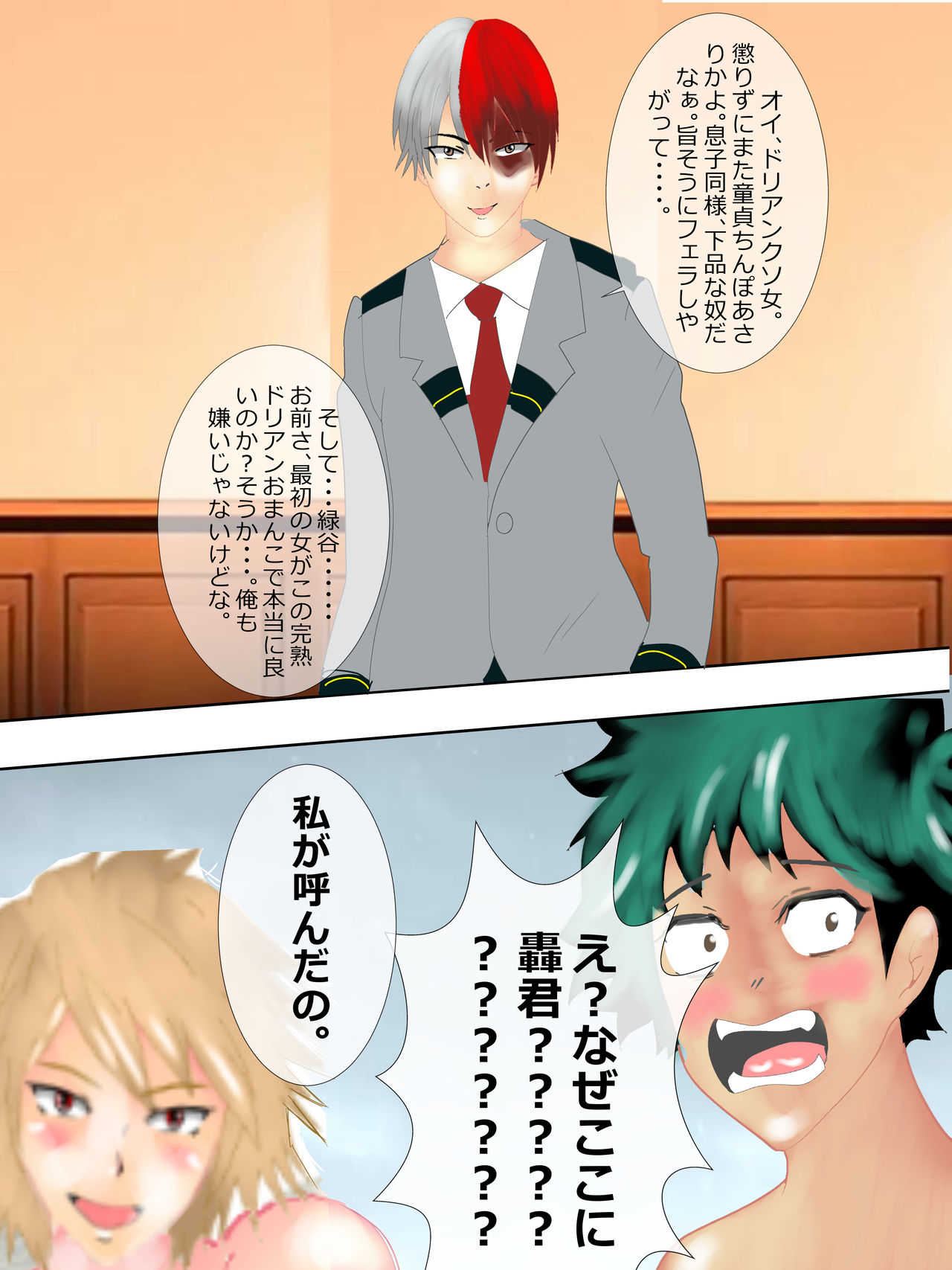 Netori Mama Kanjuku Dorian no Yuuwaku page 8 full