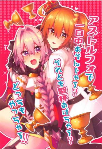 Astolfo de Ichinichijuu Asonjau? Soretomo Seihai Agechau? Docchi mo Yacchau! cover