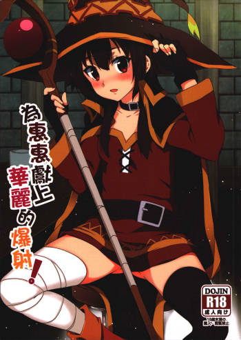Blessing Megumin with a Magnificence Explosion! cover