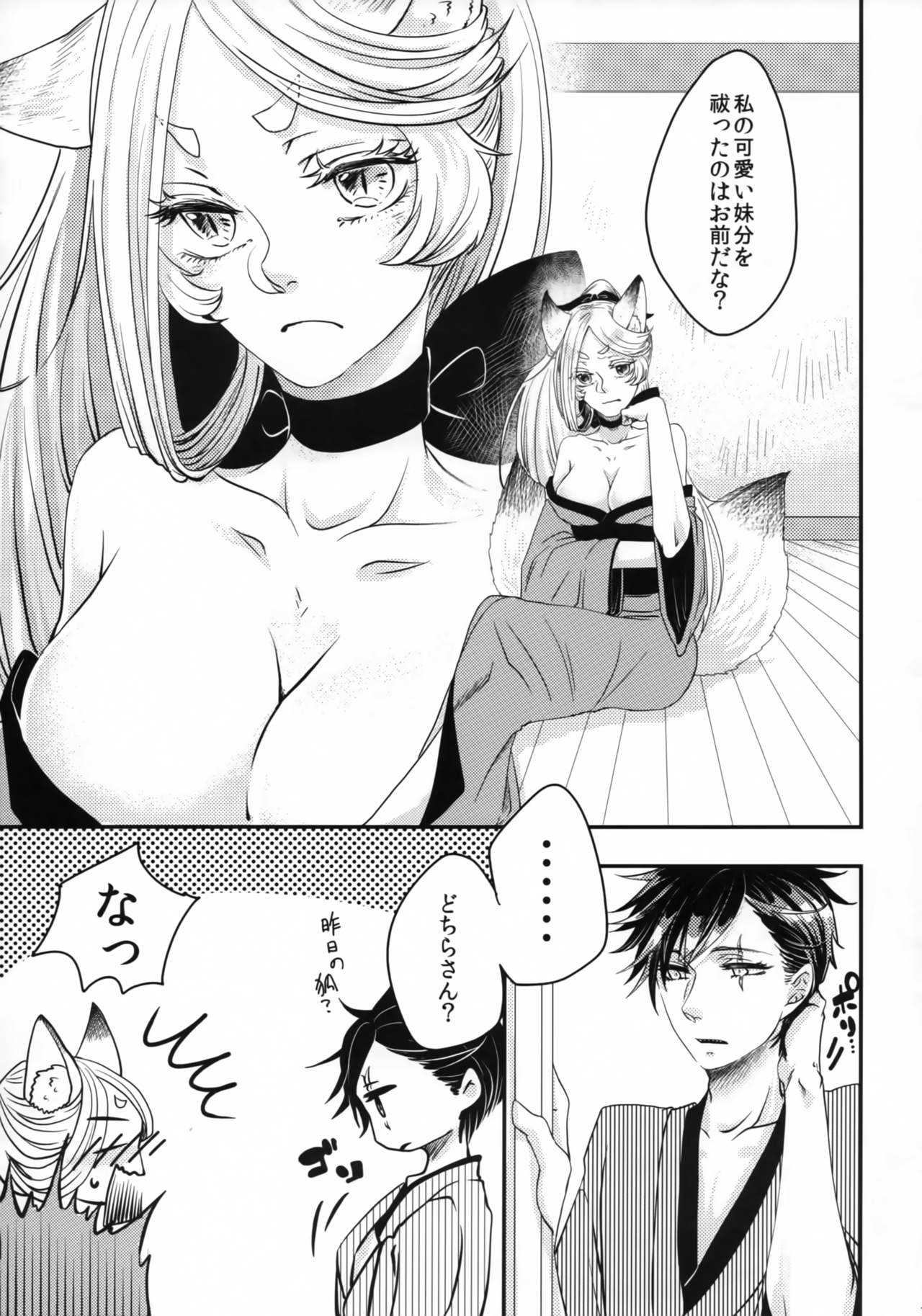 Tsukimono Barai to Ni Bi Kitsune page 10 full