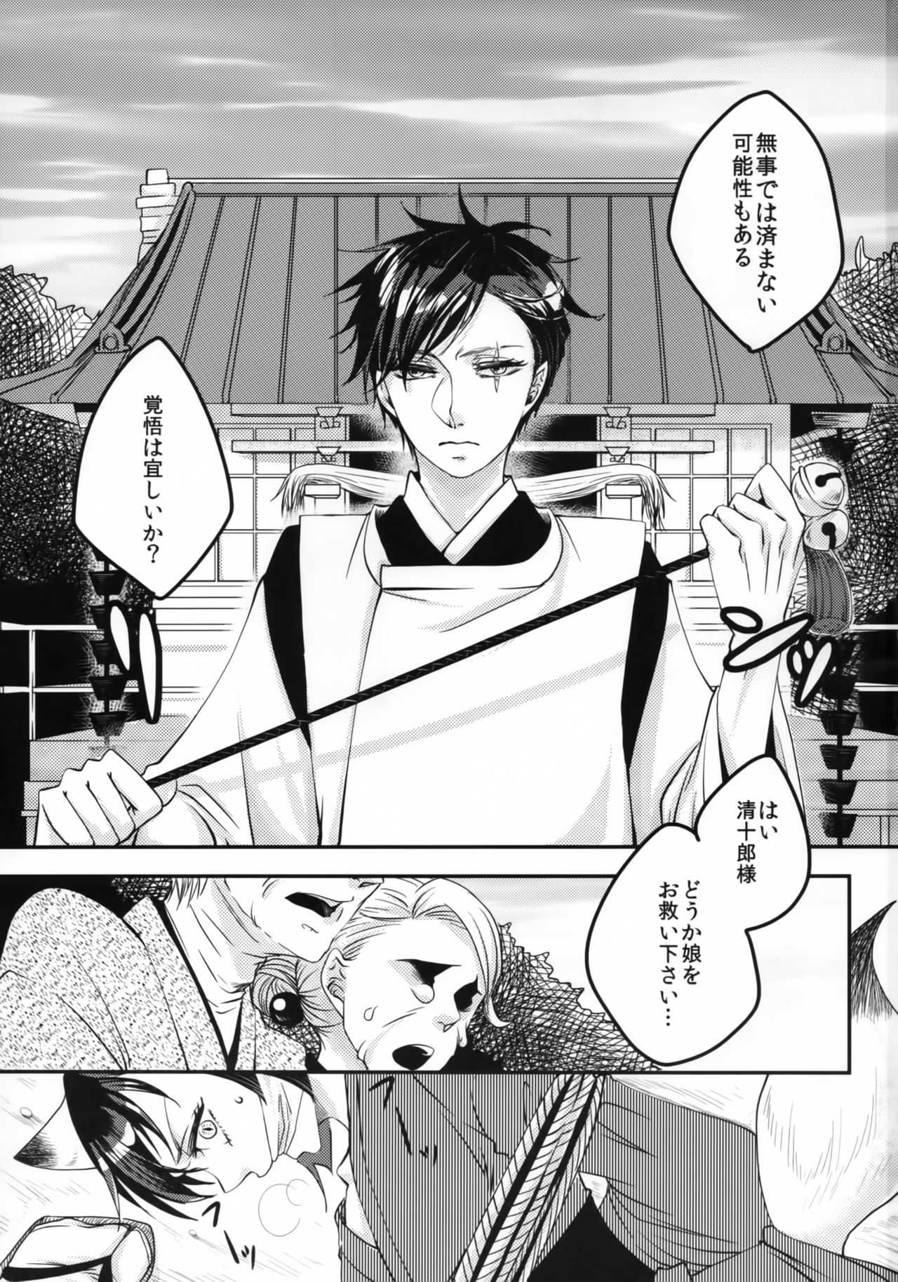 Tsukimono Barai to Ni Bi Kitsune page 2 full