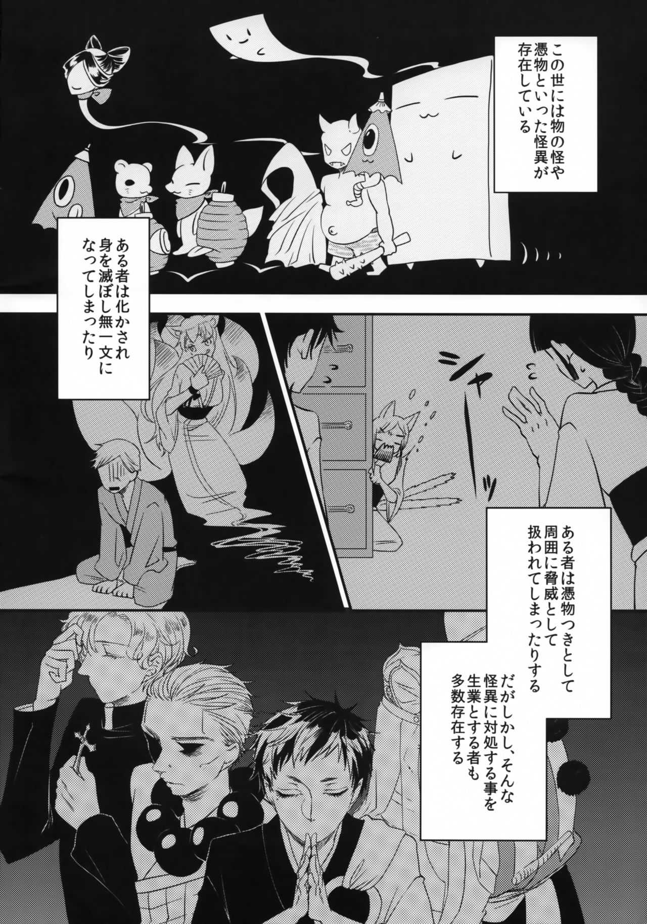 Tsukimono Barai to Ni Bi Kitsune page 3 full