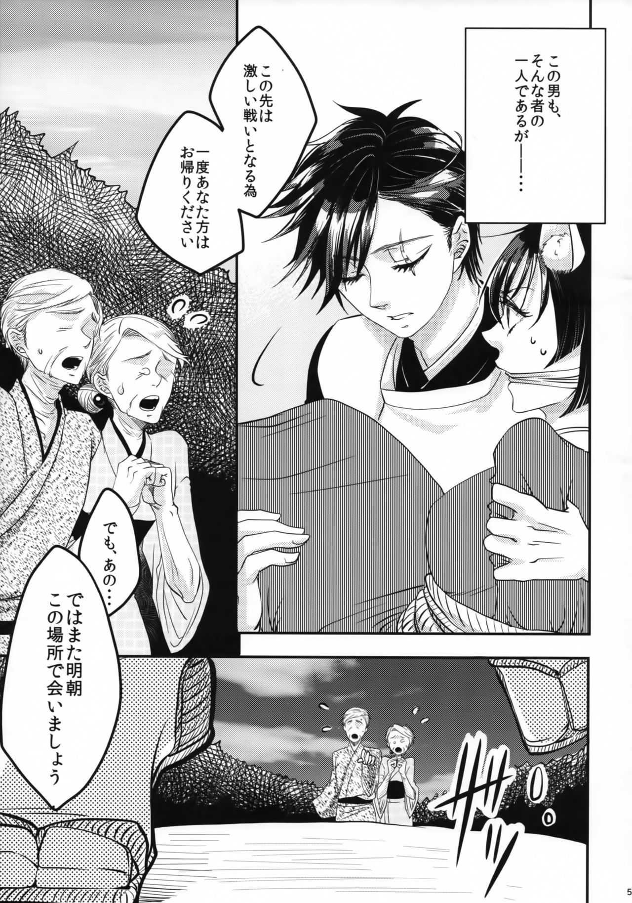 Tsukimono Barai to Ni Bi Kitsune page 4 full