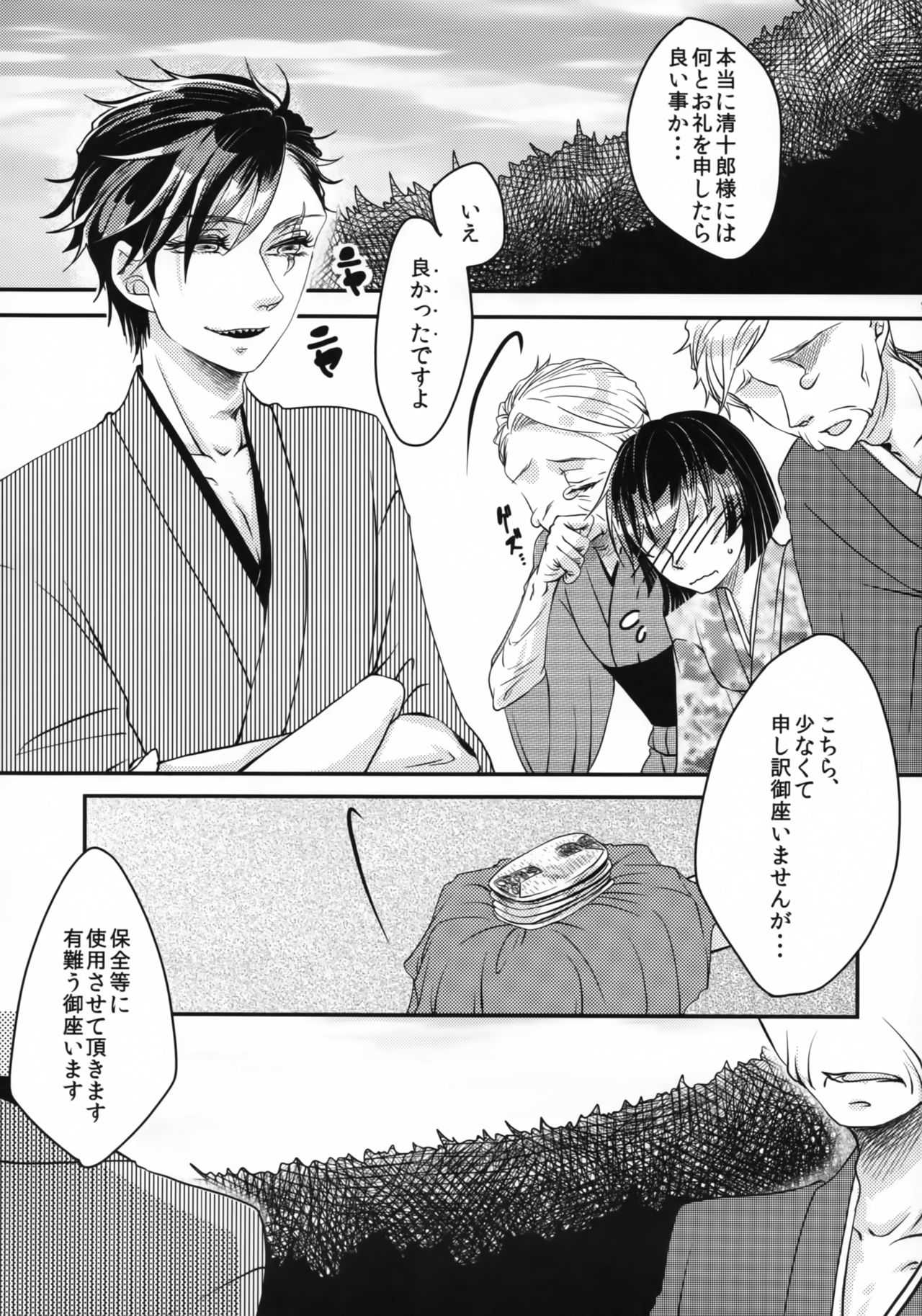 Tsukimono Barai to Ni Bi Kitsune page 8 full