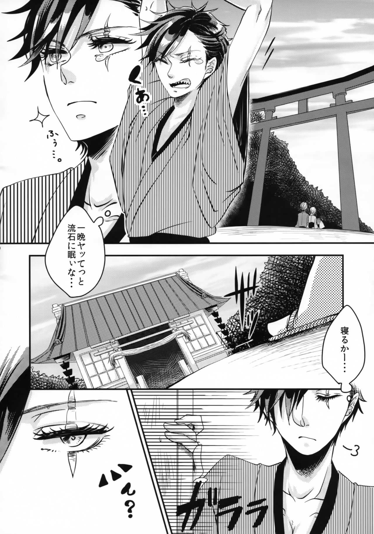 Tsukimono Barai to Ni Bi Kitsune page 9 full