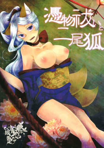 Tsukimono Barai to Ni Bi Kitsune cover