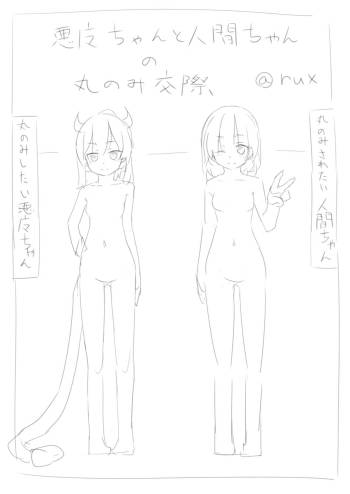 Akuma-chan to ningen-chan no marunomi kosai cover