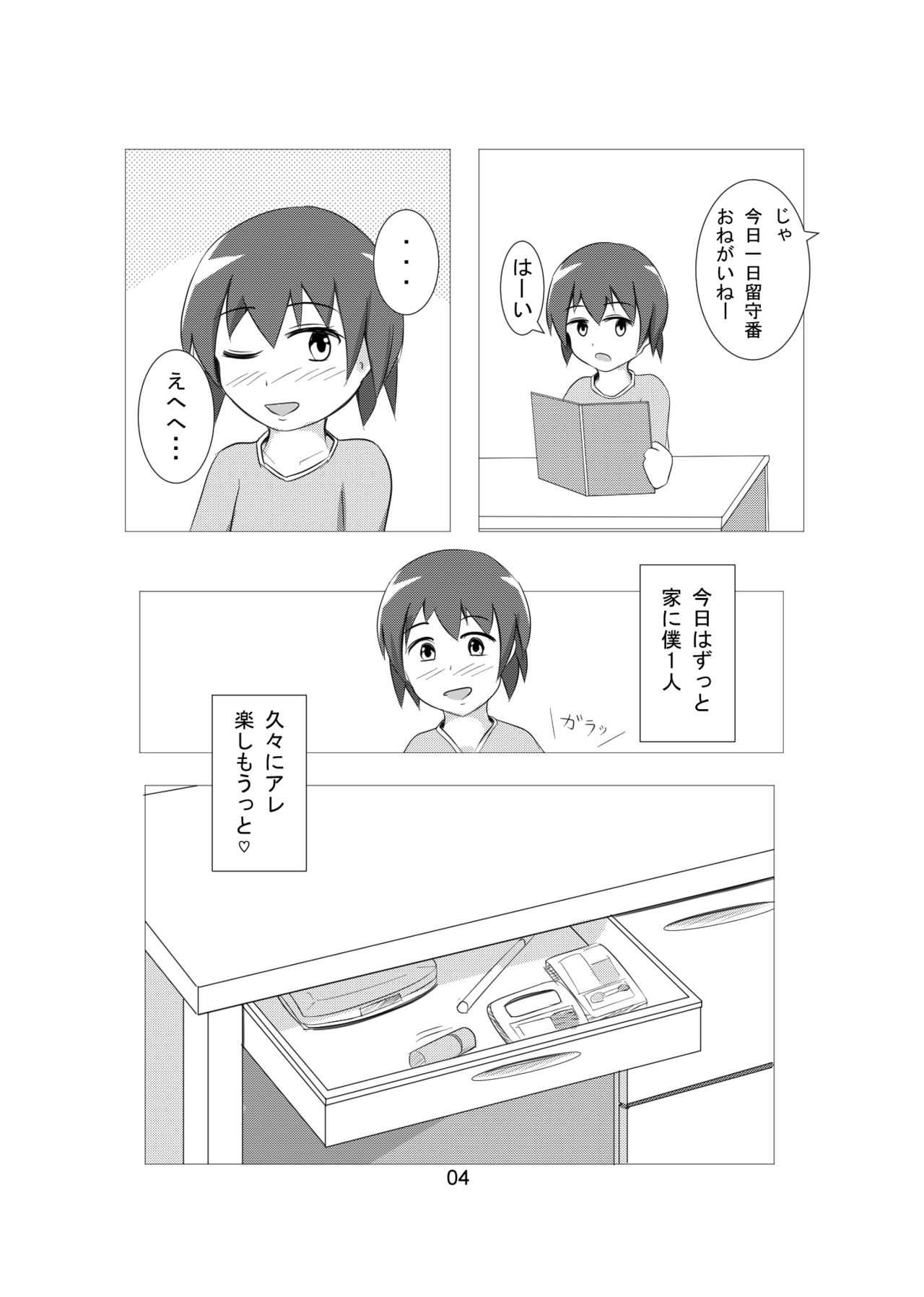 Otokonoko ga Cosnie Suru dake no Hon + Otokonoko Cirno-kun Hajimete no Cosx page 3 full