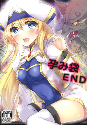 Haramibukuro END cover