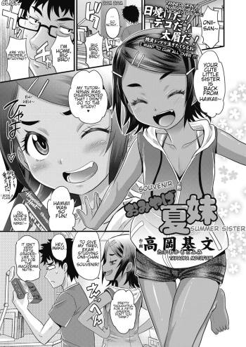 Omiyage Natsu Imouto | Souvenir Summer Sister cover