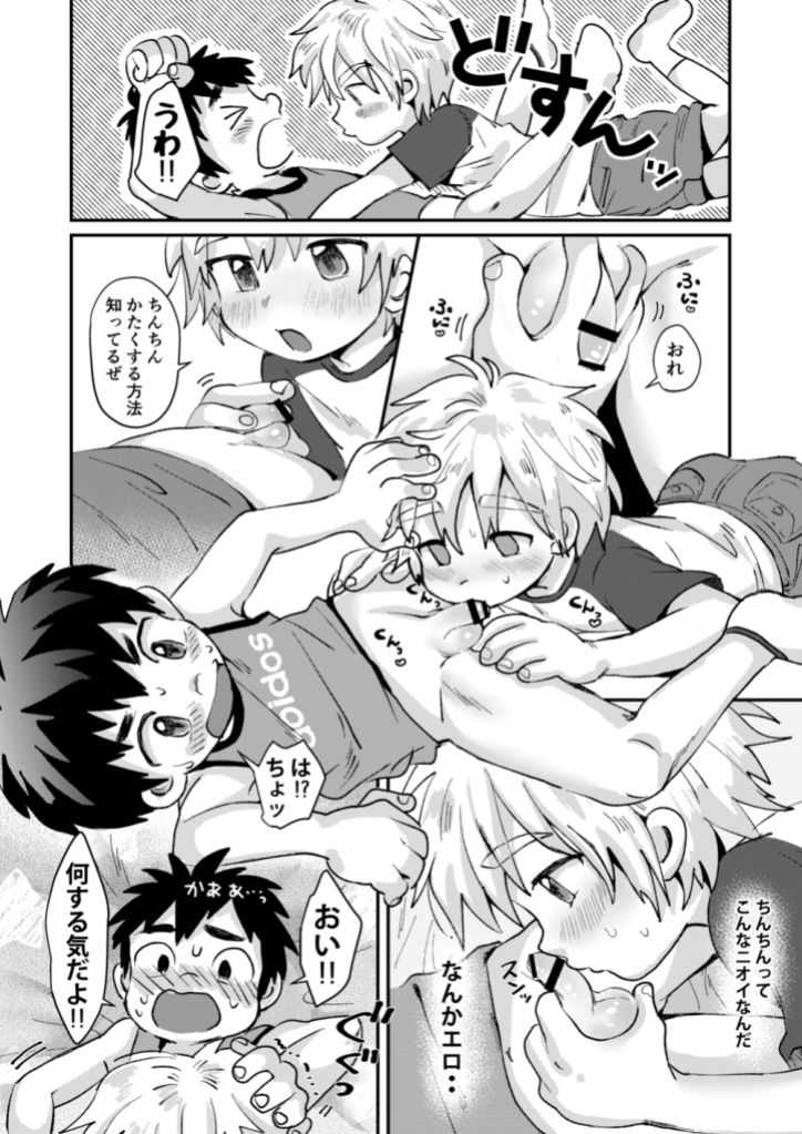 Kinou no Hanashi page 8 full