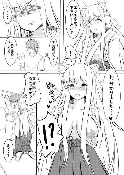 お狐様の恩返し page 6 full