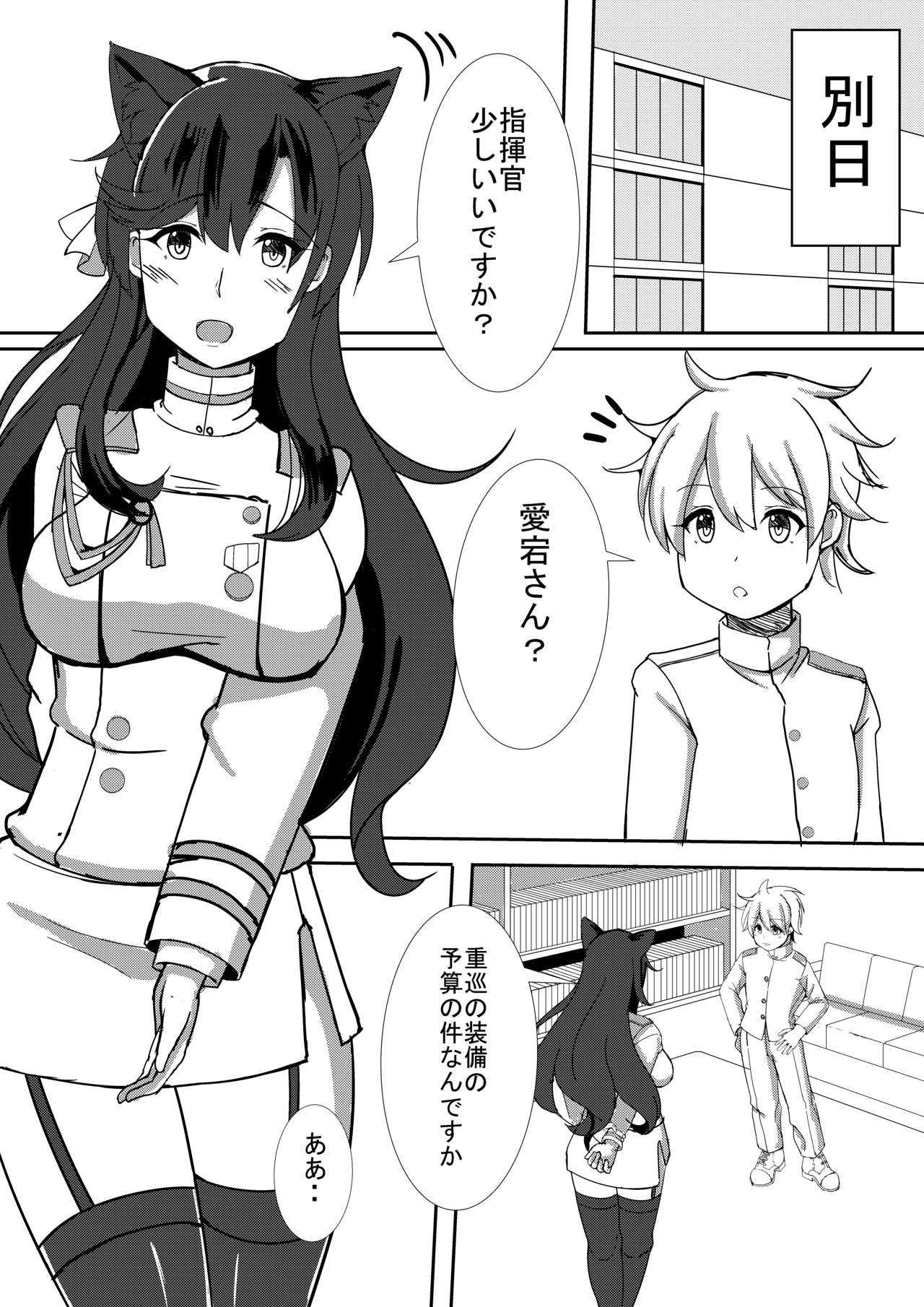 愛宕さんにやんわりと指揮官が取られる本 page 2 full