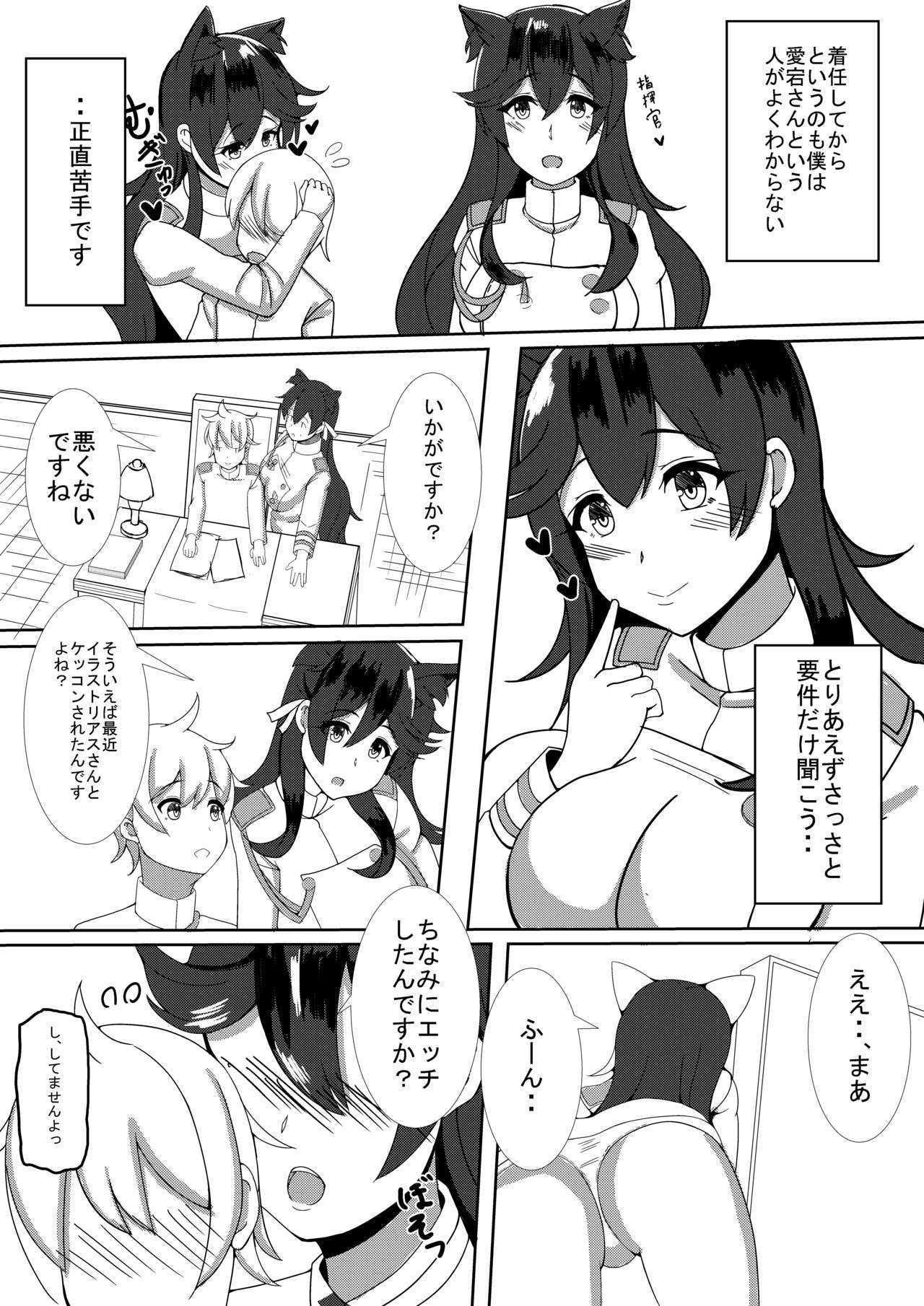 愛宕さんにやんわりと指揮官が取られる本 page 3 full