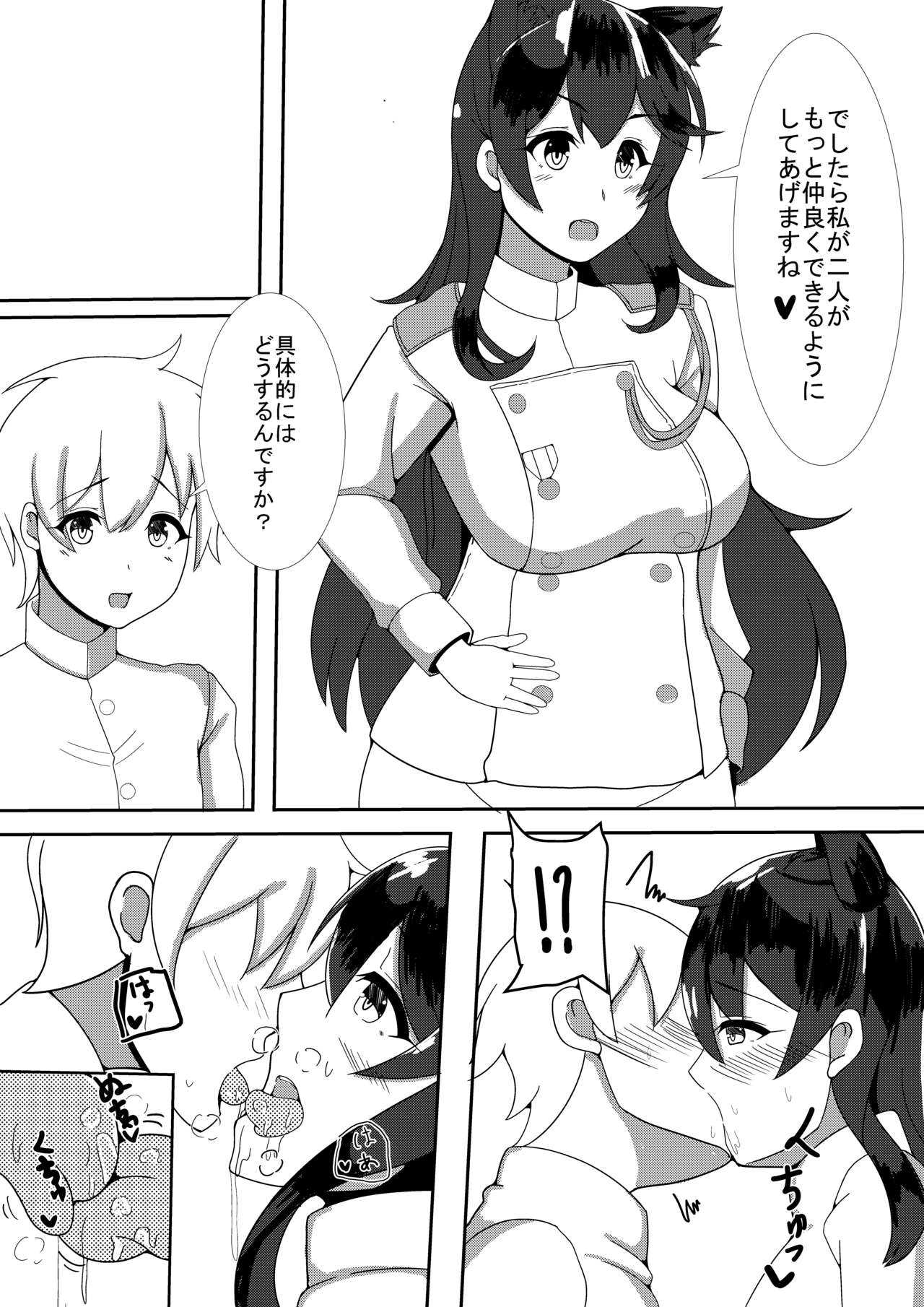 愛宕さんにやんわりと指揮官が取られる本 page 4 full