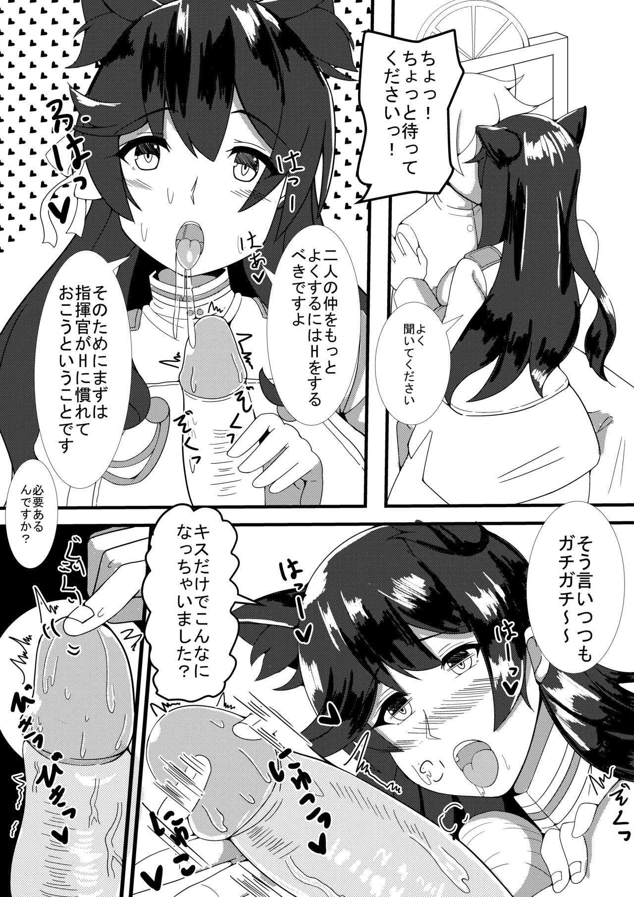 愛宕さんにやんわりと指揮官が取られる本 page 5 full